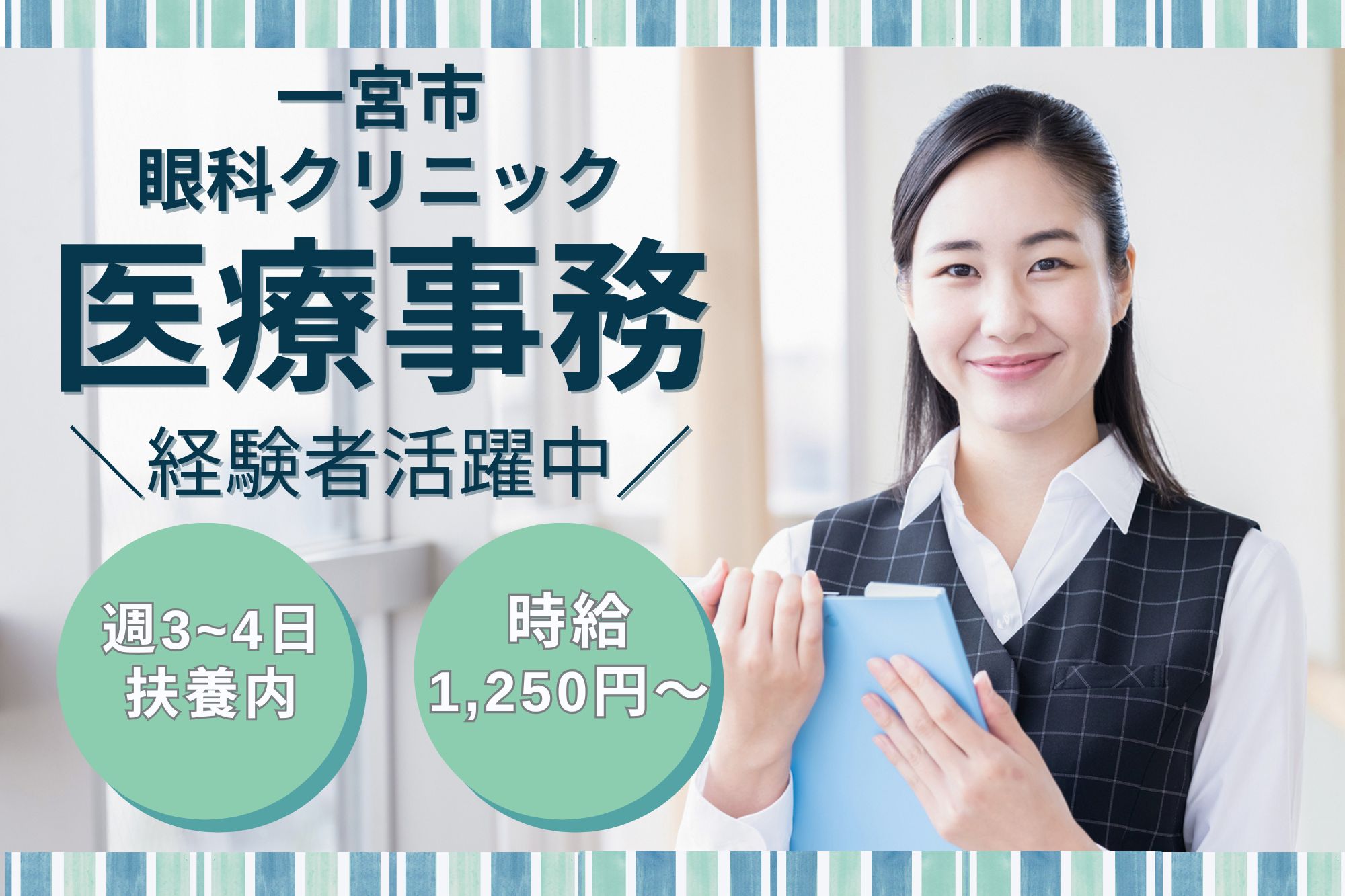 眼科クリニックでの医療事務 眼科クリニックでの医療事務