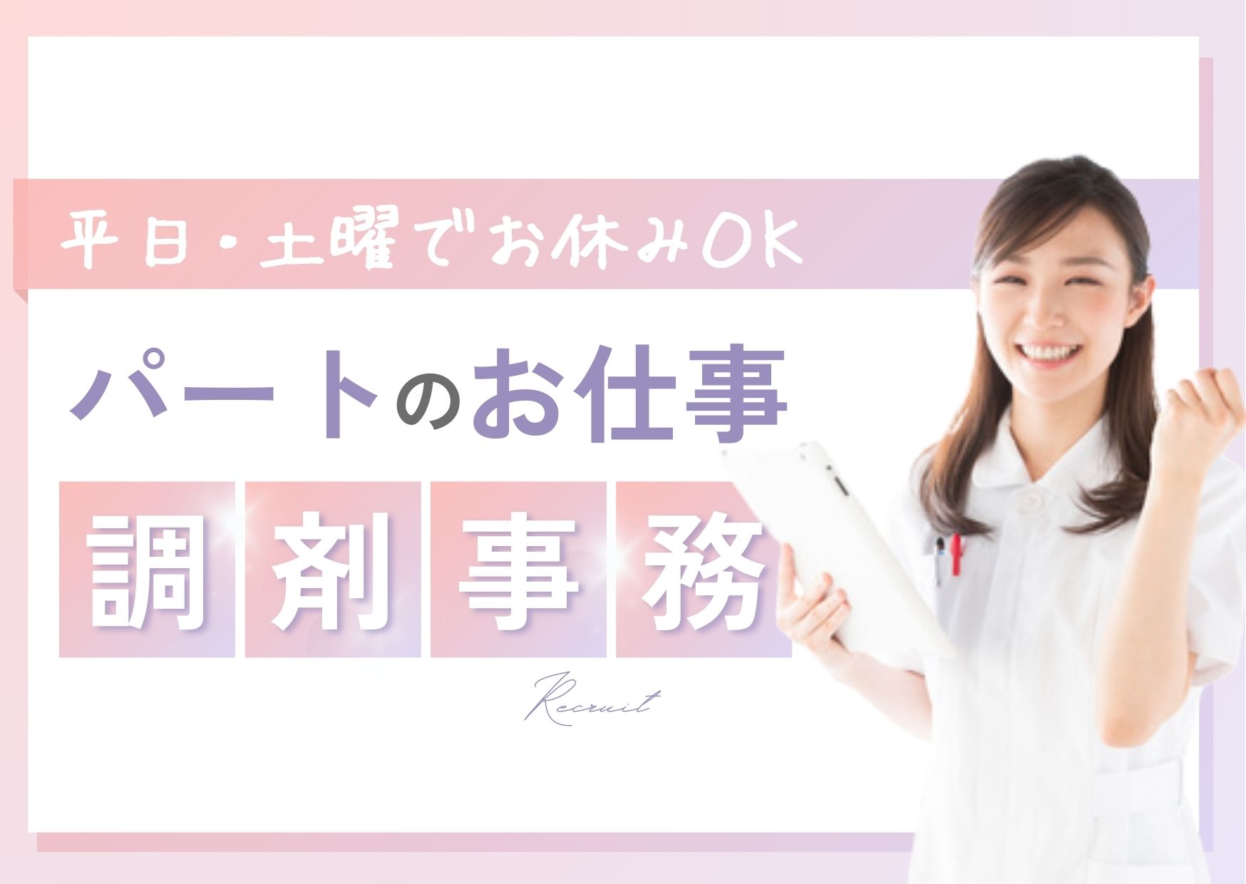 薬局での調剤薬局事務 薬局での調剤薬局事務