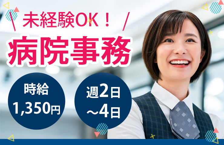 クリニックでの医療事務 クリニックでの医療事務
