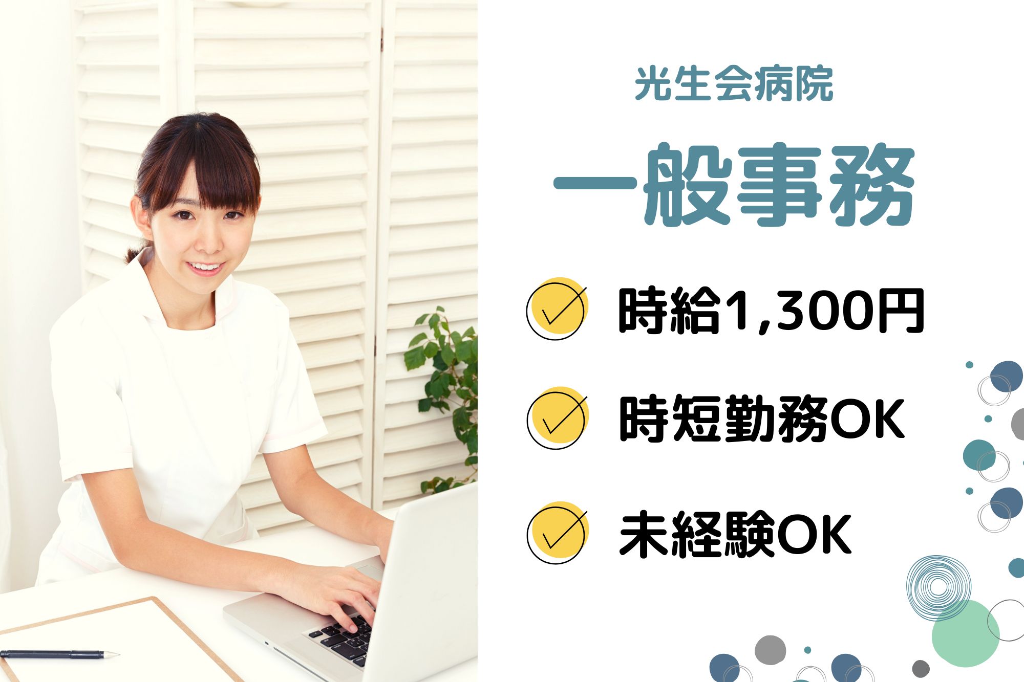 病院での本部事務 病院での本部事務
