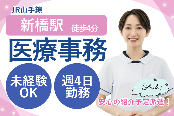クリニックでの医療事務 クリニックでの医療事務