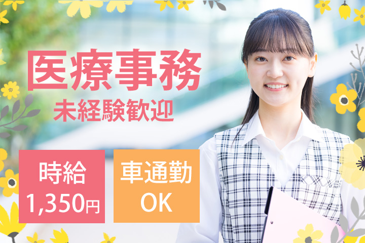 病院での医療事務 病院での医療事務