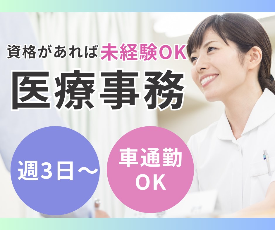 クリニックでの医療事務 クリニックでの医療事務