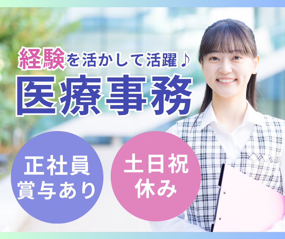 病院での医療事務 病院での医療事務