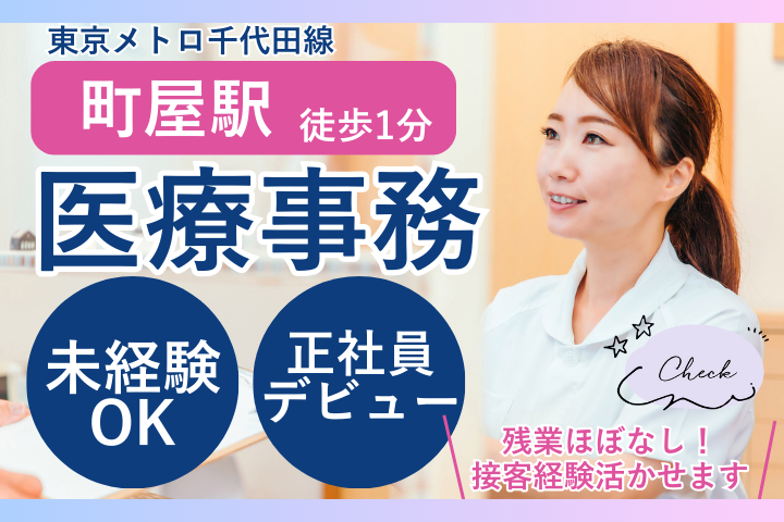 クリニックでの受付事務 クリニックでの受付事務