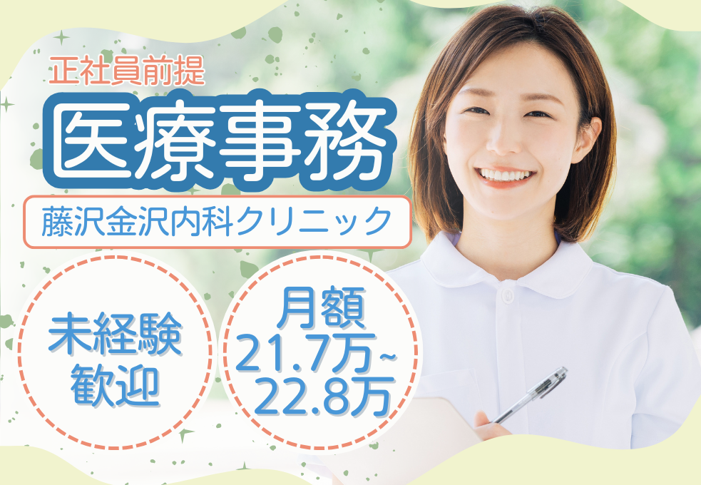 クリニック|医療事務 クリニック|医療事務