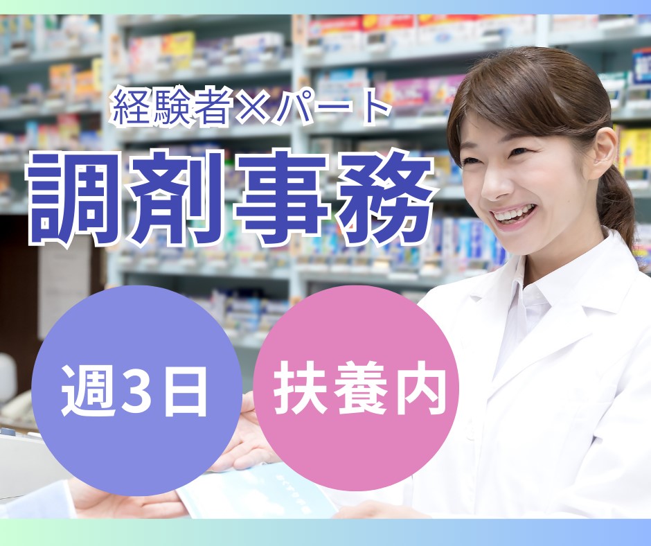 調剤薬局での調剤事務 調剤薬局での調剤事務