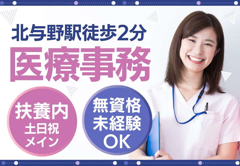 整形外科内科クリニックでの受付スタッフ 整形外科内科クリニックでの受付スタッフ