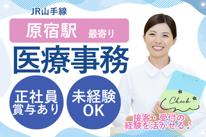 病院での医療事務 病院での医療事務