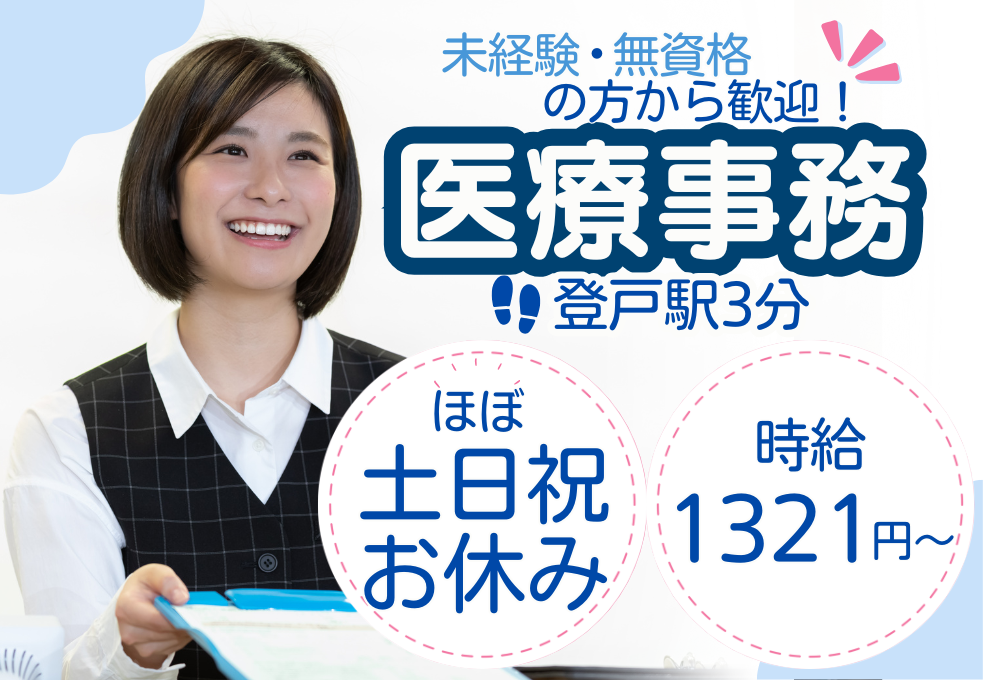 医療事務/総合病院 医療事務/総合病院