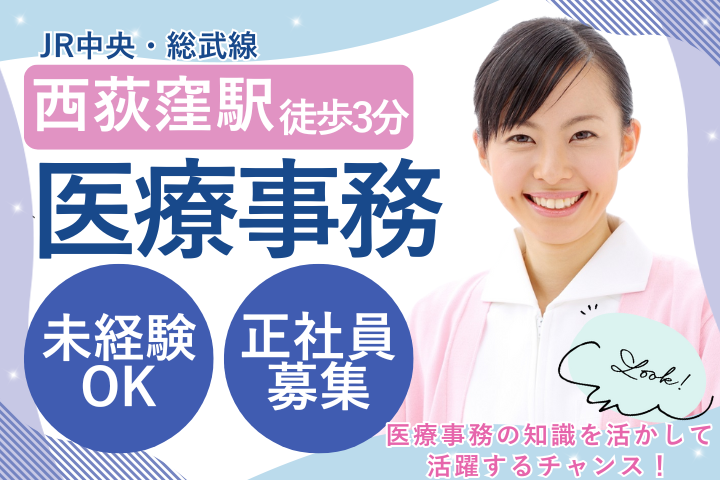 クリニックでの医療事務 クリニックでの医療事務