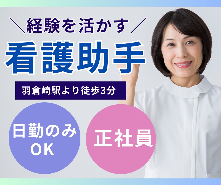 一般病院での看護助手 一般病院での看護助手