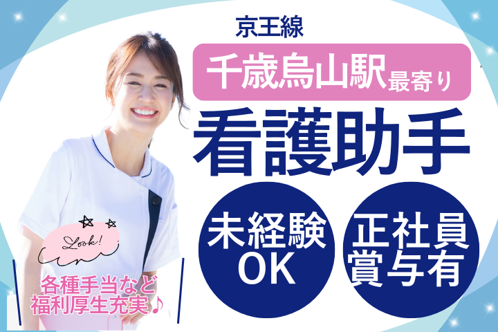 一般病院での病棟看護助手 一般病院での病棟看護助手