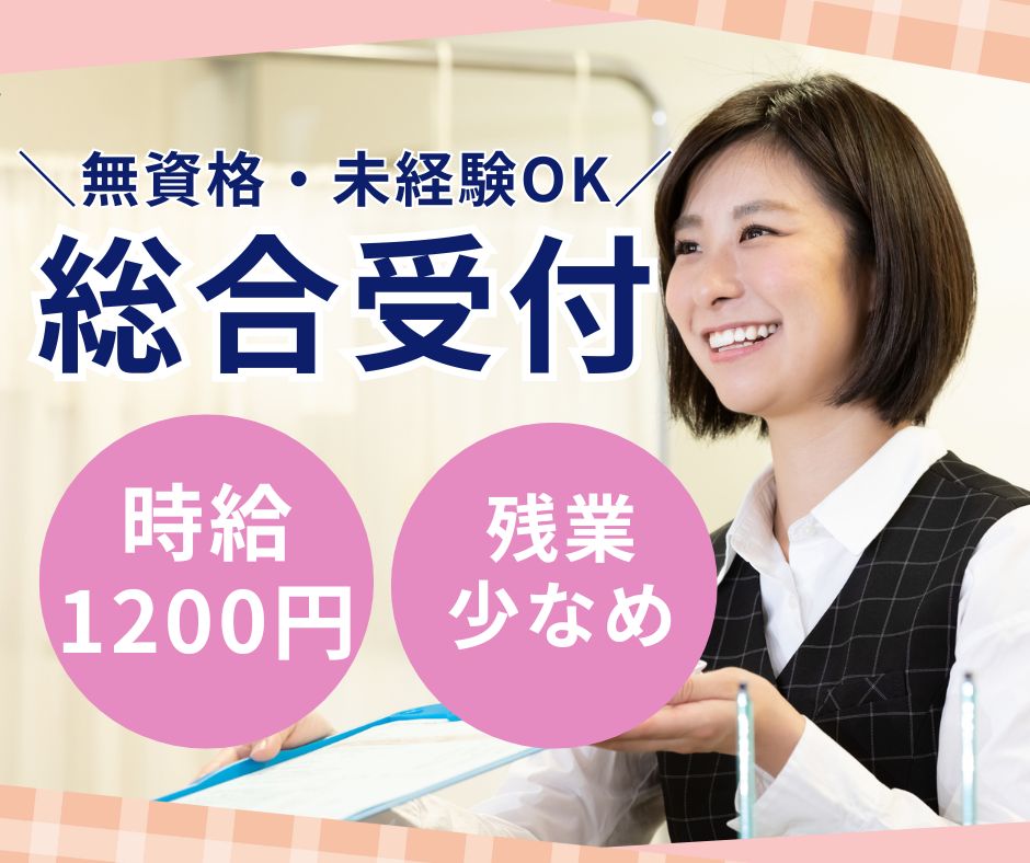 総合病院での医療事務 総合病院での医療事務