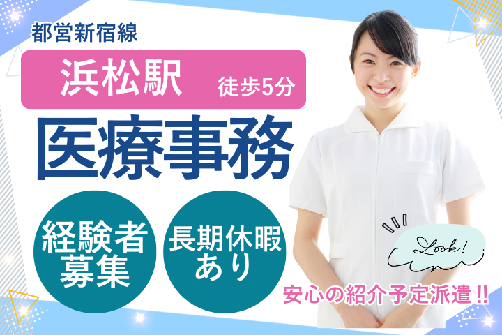 クリニックでの医療事務 クリニックでの医療事務