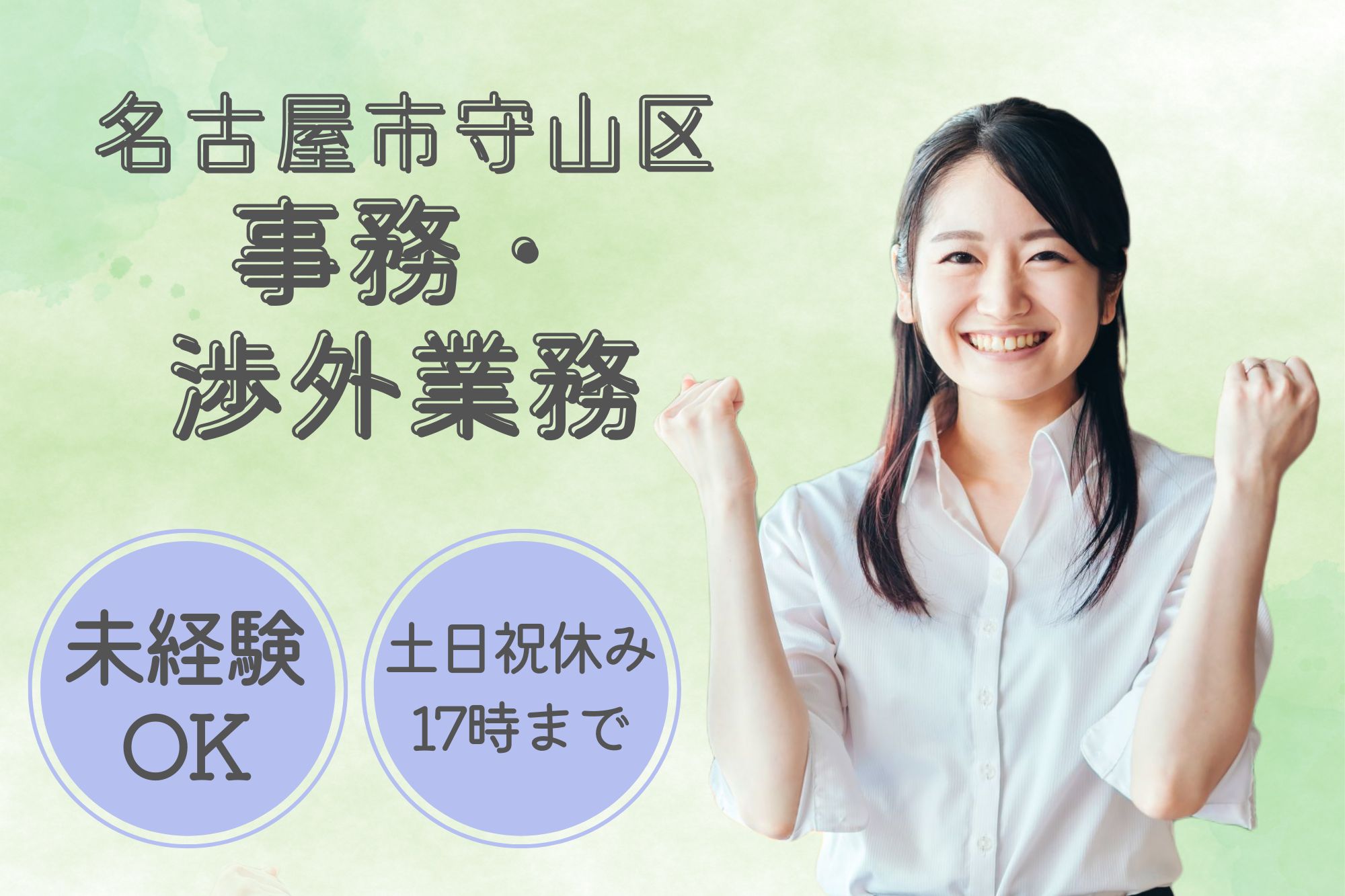 一般病院での事務(渉外業務) 一般病院での事務(渉外業務)