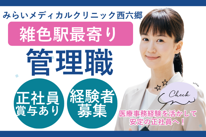 クリニックでの医療事務・管理職 クリニックでの医療事務・管理職