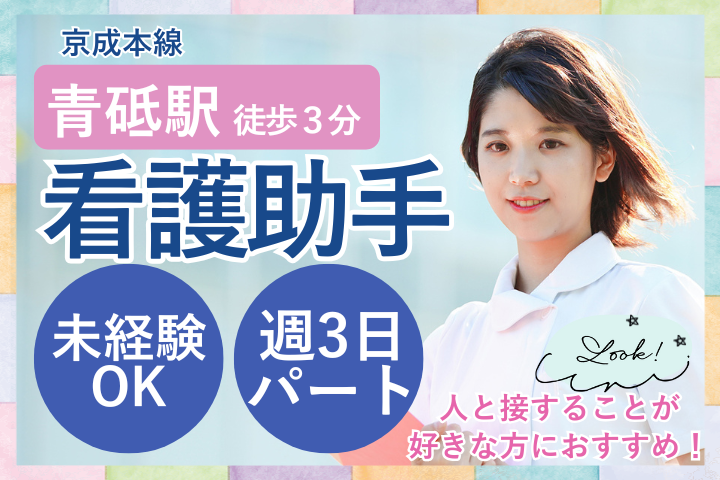 病院での看護助手 病院での看護助手