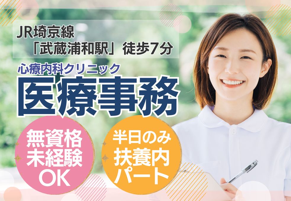 メンタルクリニックの受付・医療事務 メンタルクリニックの受付・医療事務