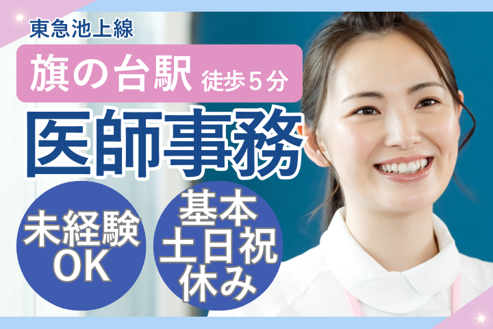 品川区|月給23万円~|未経験|基本土日祝休み|残業ほぼ無し|大学病院で医師事務 イメージ