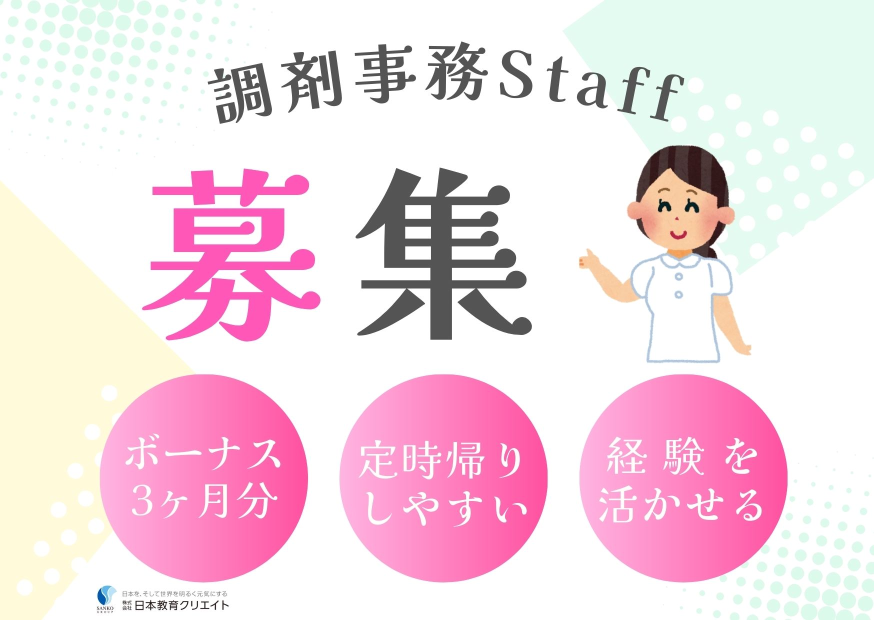 薬局での調剤薬局事務 薬局での調剤薬局事務