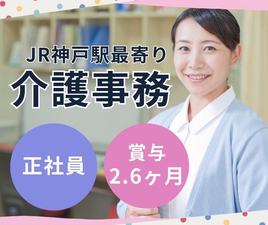 介護医療院での介護事務 介護医療院での介護事務