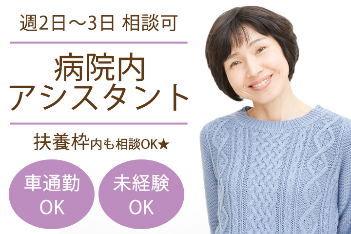 病院での軽作業スタッフ 病院での軽作業スタッフ