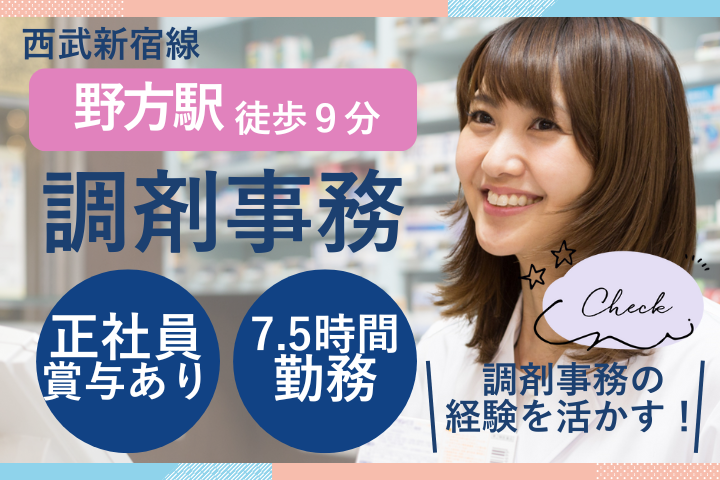 調剤薬局での調剤事務 調剤薬局での調剤事務