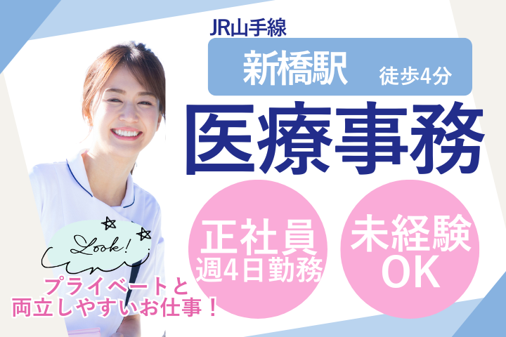 クリニックでの医療事務 クリニックでの医療事務