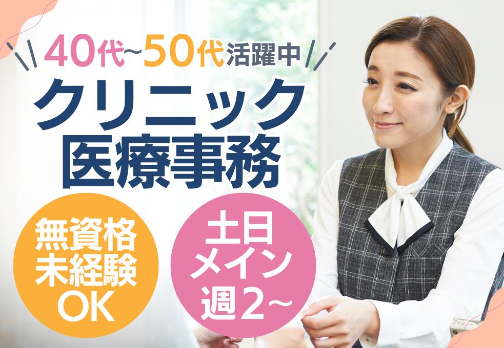 整形外科内科クリニックでの受付スタッフ 整形外科内科クリニックでの受付スタッフ