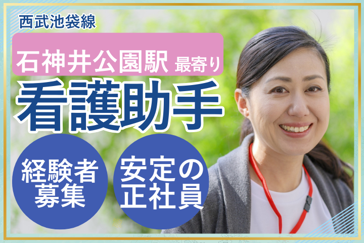 病院での病棟看護助手 病院での病棟看護助手