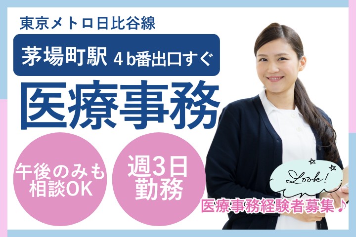 クリニックでの医療事務 クリニックでの医療事務