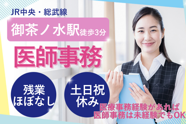 大学病院での医師事務作業補助者 大学病院での医師事務作業補助者