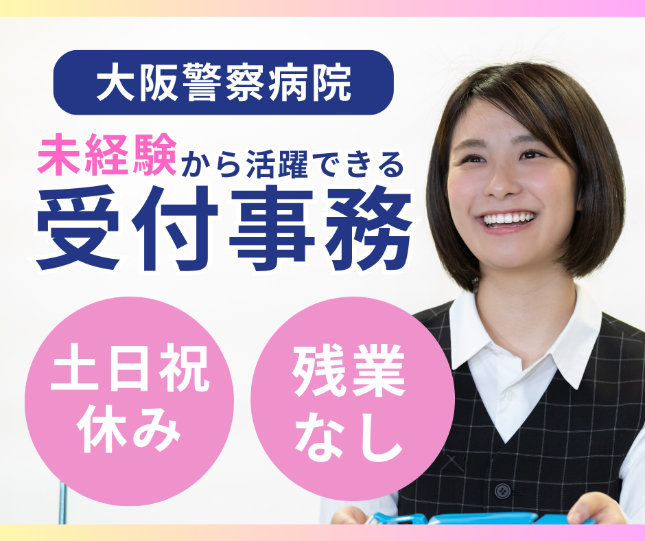 総合病院での医療事務 総合病院での医療事務