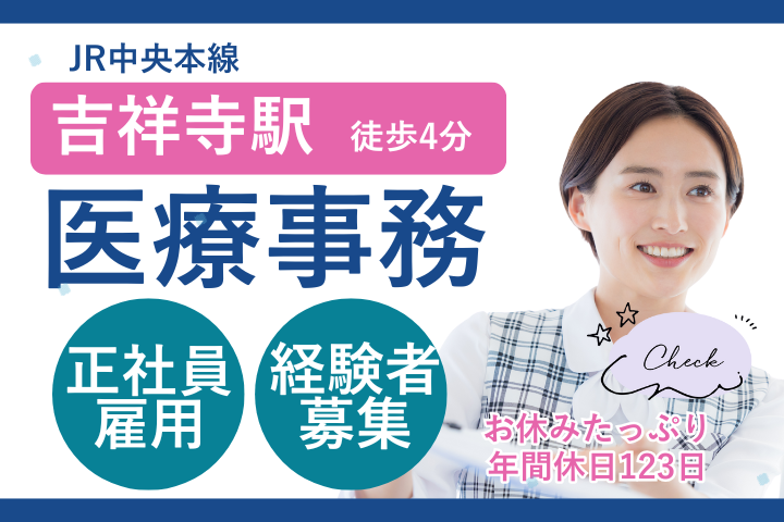 クリニックでの医療事務 クリニックでの医療事務