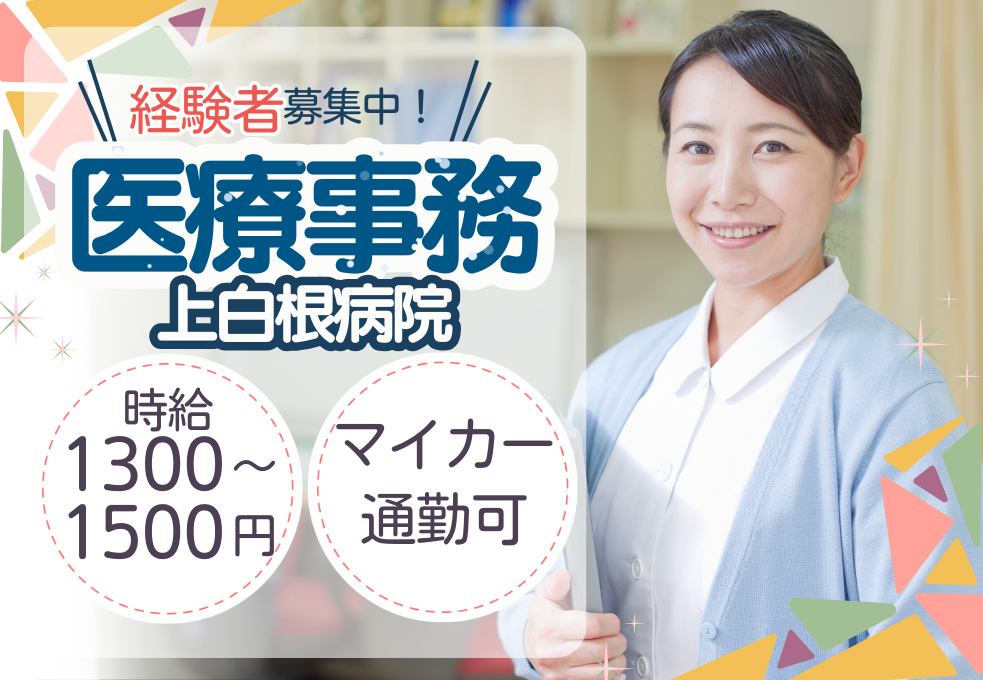 総合病院|医療事務(医事課長クラス) 総合病院|医療事務(医事課長クラス)