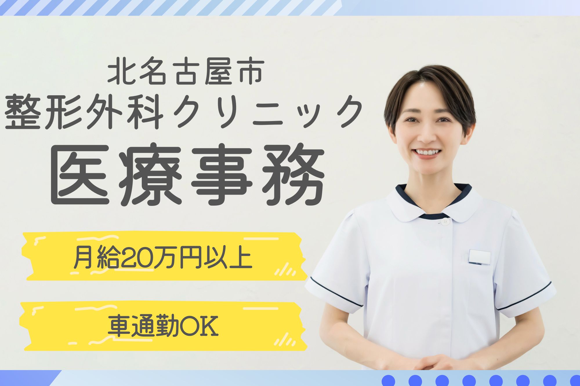 整形外科クリニックでの医療事務 整形外科クリニックでの医療事務