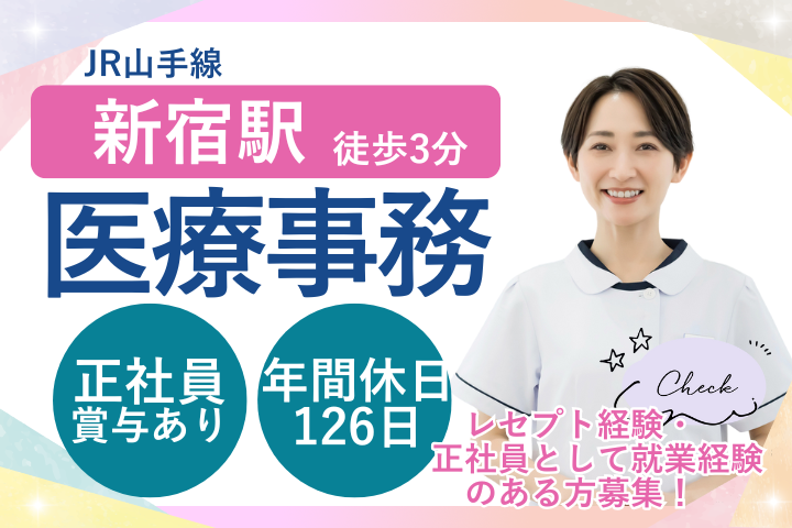 クリニックでの医療事務 クリニックでの医療事務