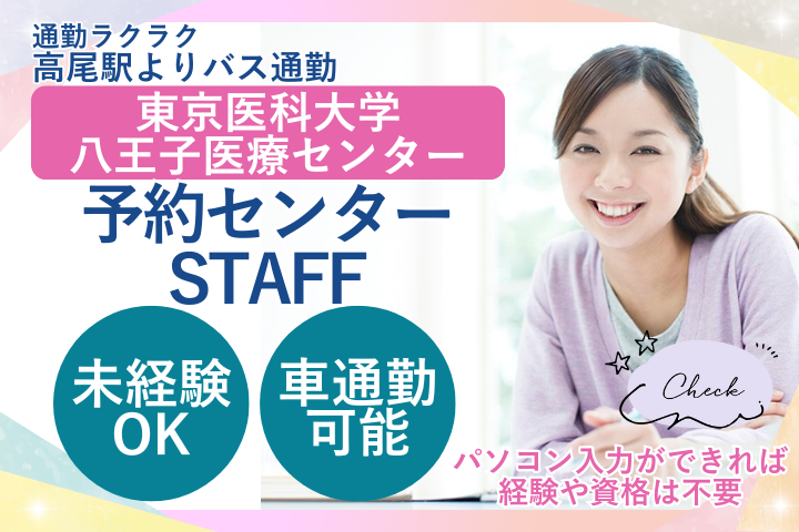 大学病院での予約対応 大学病院での予約対応