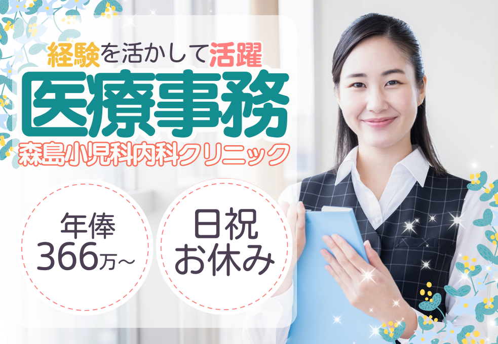 小児科内科クリニック|医療事務 小児科内科クリニック|医療事務