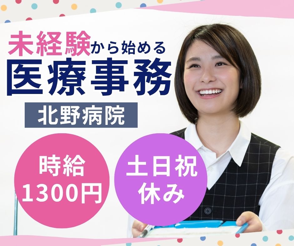 総合病院での医療事務 総合病院での医療事務