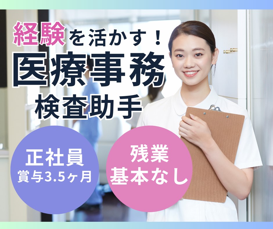 眼科クリニックでの医療事務・検査助手 眼科クリニックでの医療事務・検査助手