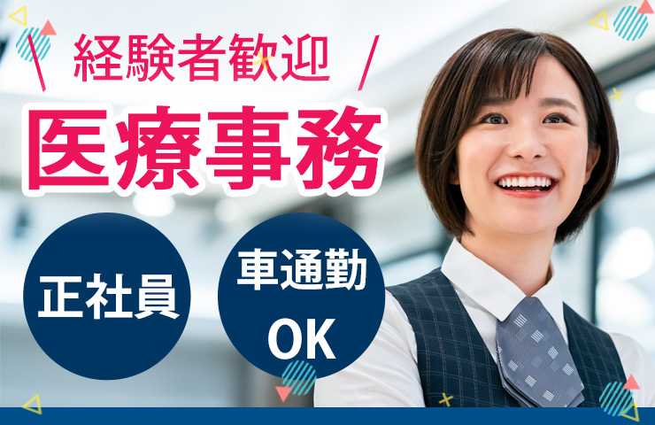 クリニックでの医療事務 クリニックでの医療事務