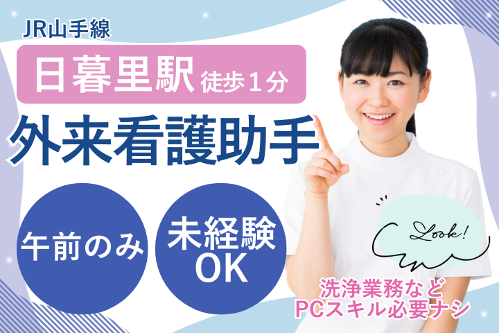 健診クリニックでの看護助手 健診クリニックでの看護助手