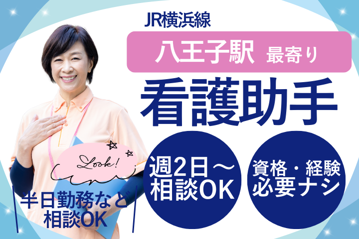 総合病院での看護助手 総合病院での看護助手