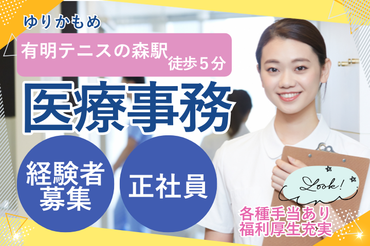 クリニックでの医療事務 クリニックでの医療事務