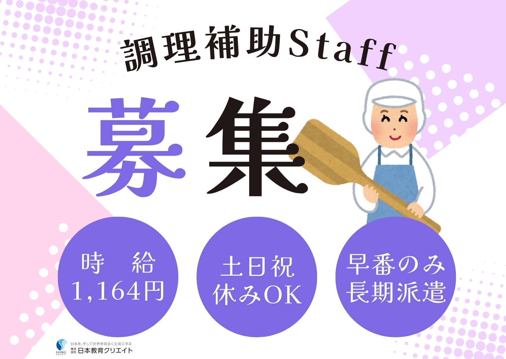 病院での調理補助 病院での調理補助