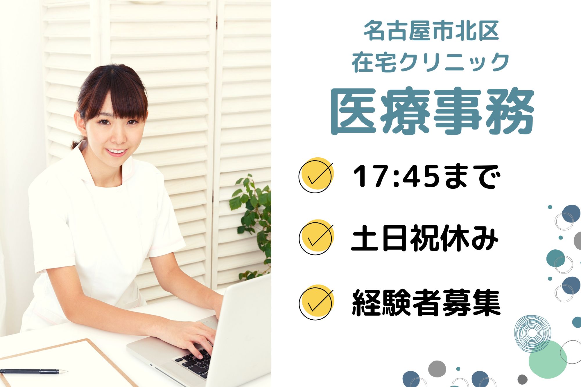 訪問診療クリニックでの医療事務 訪問診療クリニックでの医療事務