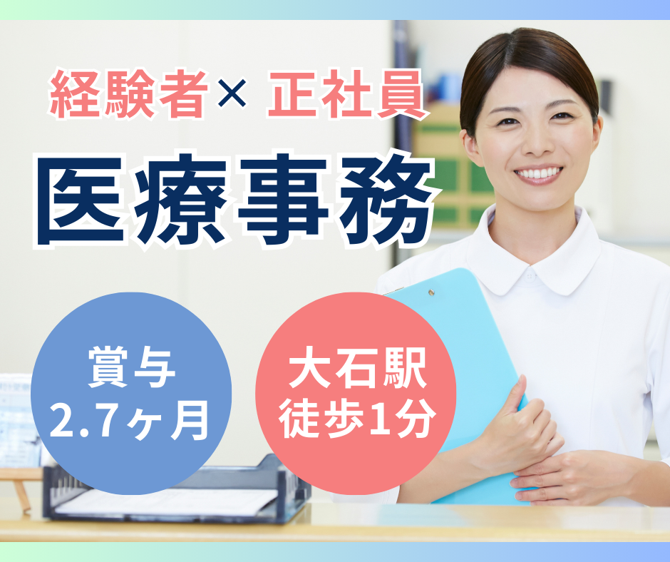 病院での医療事務 病院での医療事務