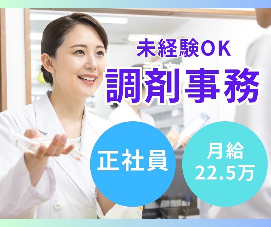 調剤薬局での調剤受付事務 調剤薬局での調剤受付事務